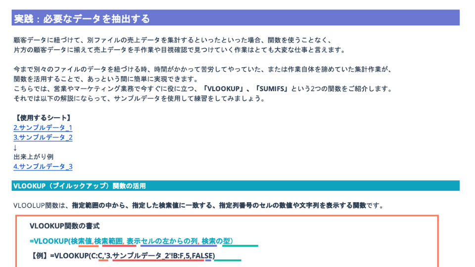 Excelの基礎ガイド_12