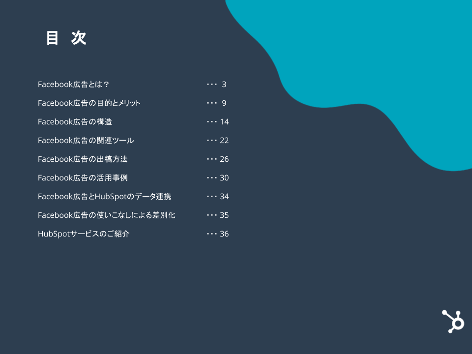 基礎と事例を解説！Facebook広告完全ガイド 2021年度版_01