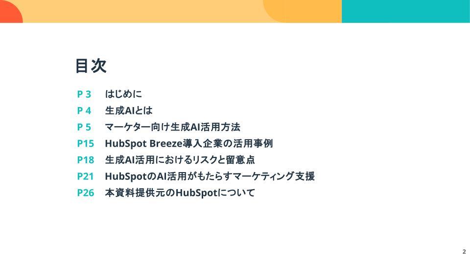 【2025年版】新時代のマーケターとして活躍するための生成AI活用ガイド01