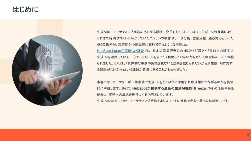 【2025年版】新時代のマーケターとして活躍するための生成AI活用ガイド02