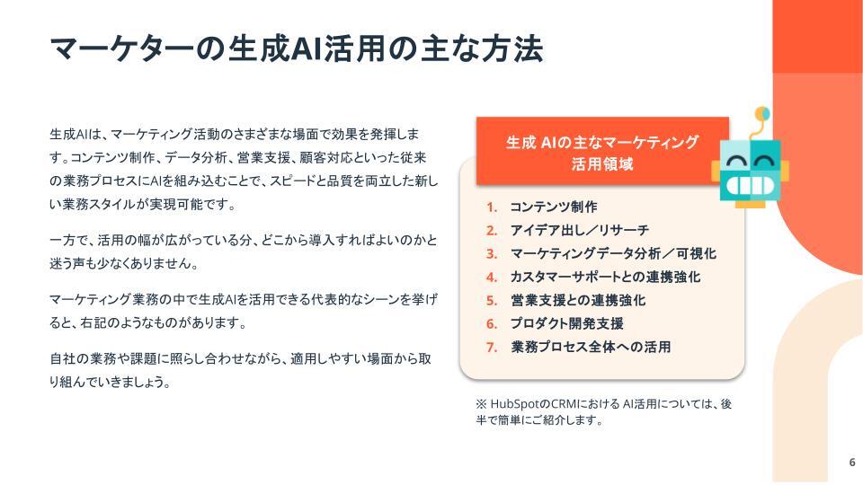 【2025年版】新時代のマーケターとして活躍するための生成AI活用ガイド05