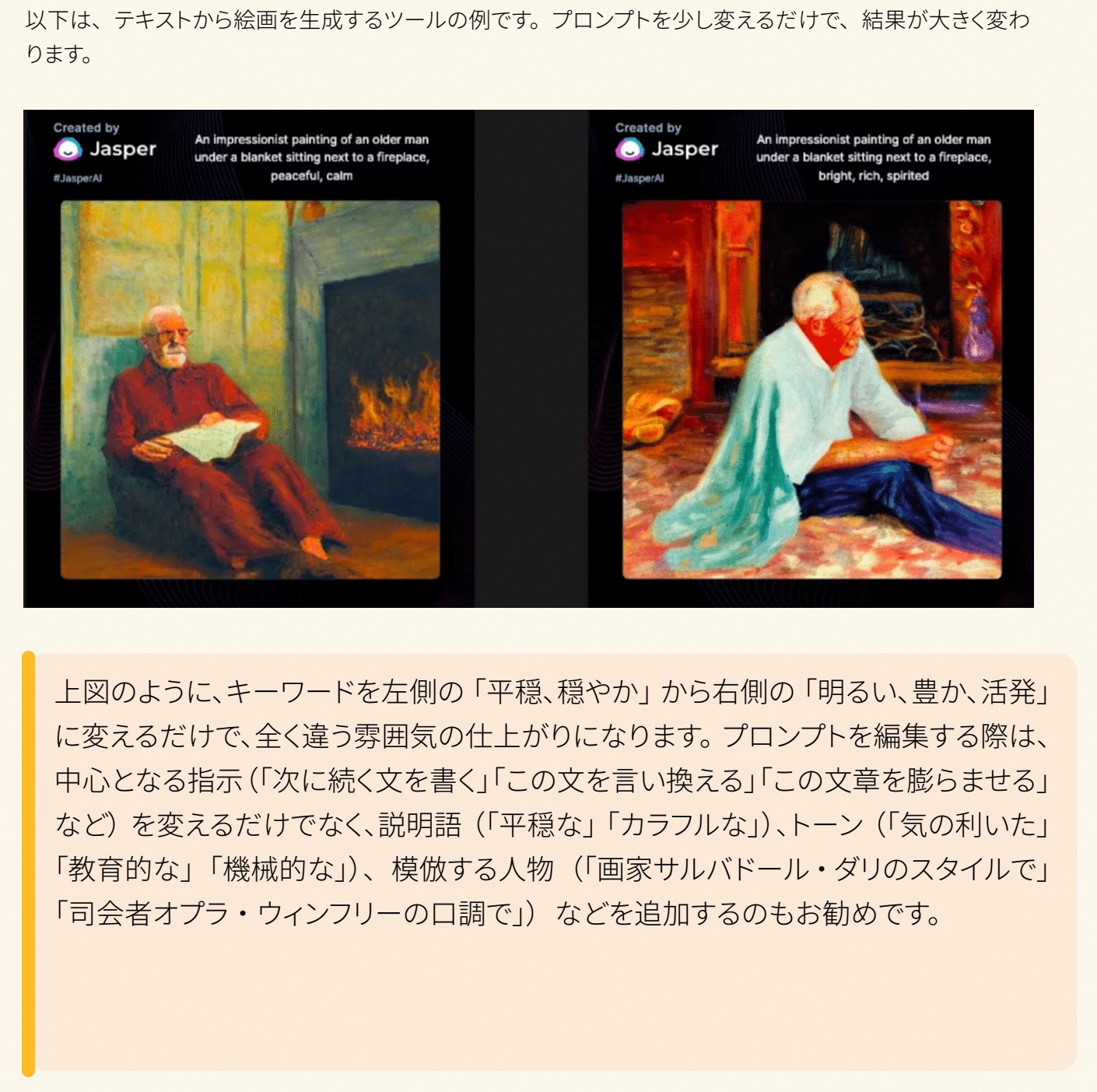 生成AIを使ったイラストの作成