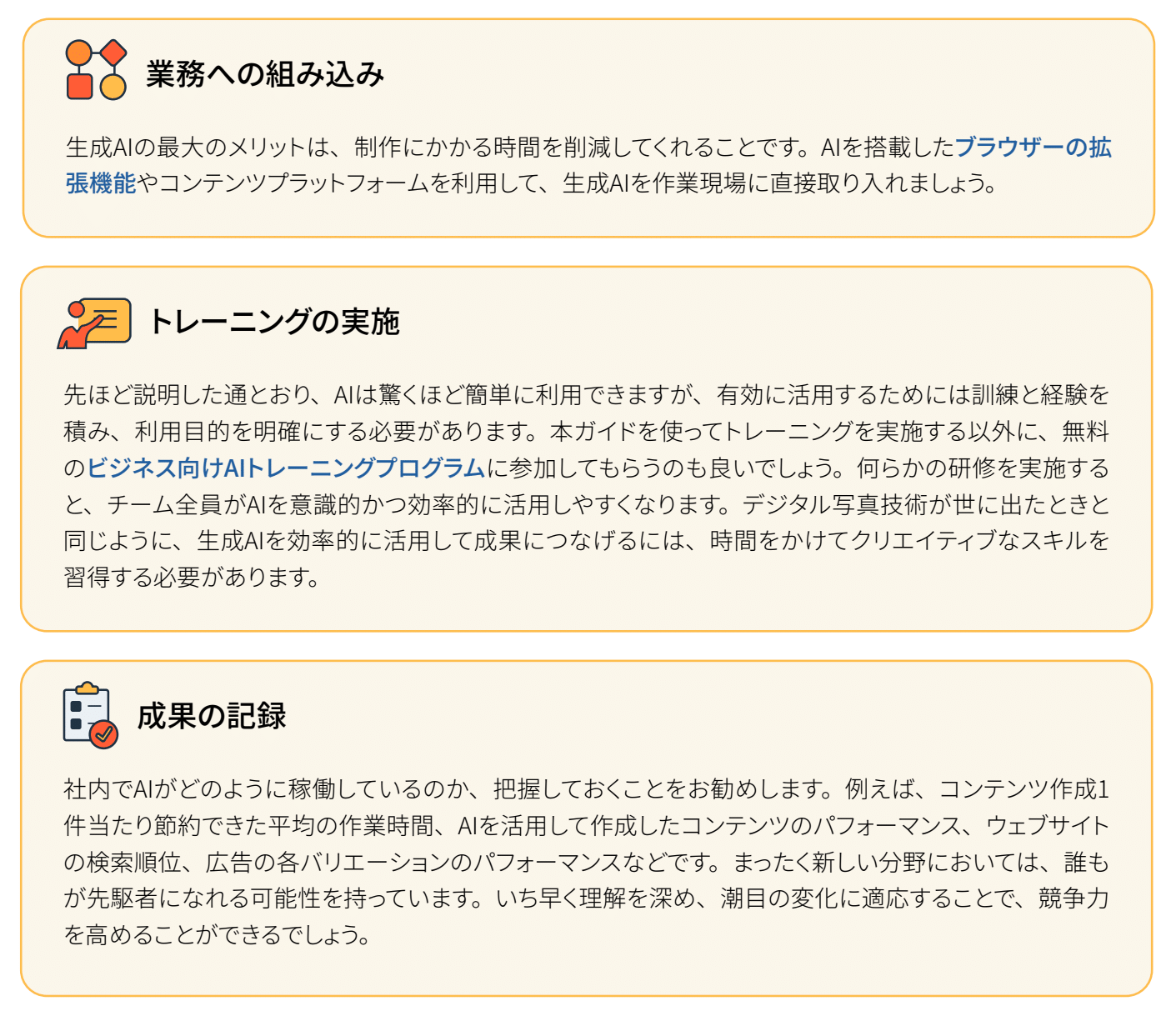 生成AIの実践