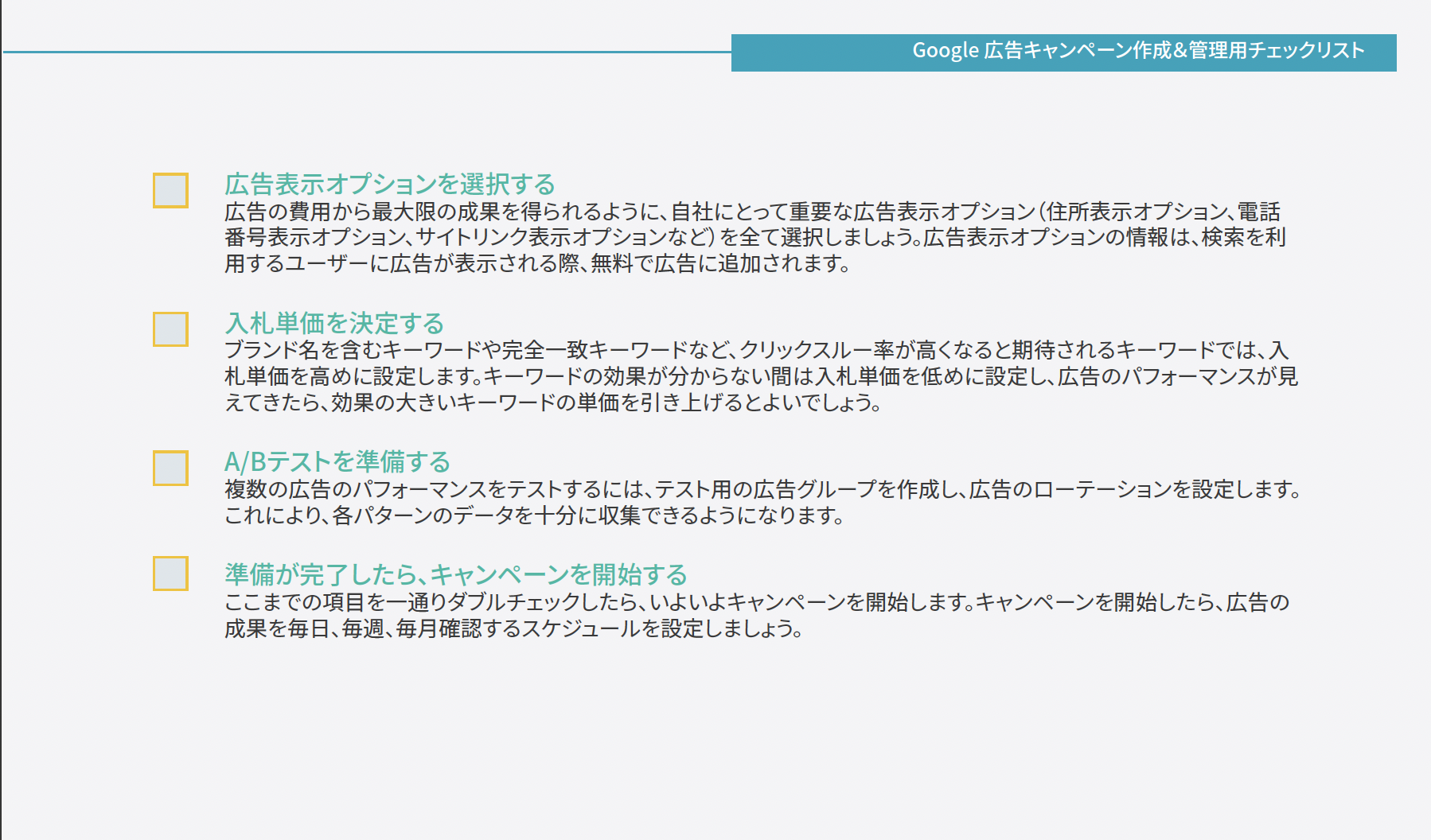 Google 広告活用ガイド_202112_05