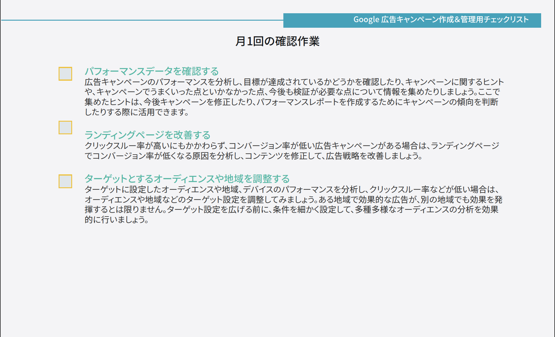 Google 広告活用ガイド_202112_06