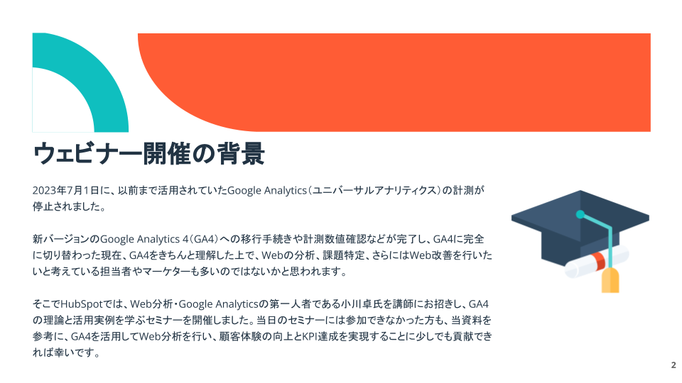 【応用編】GA4を活用したウェブ分析・改善ガイド_02