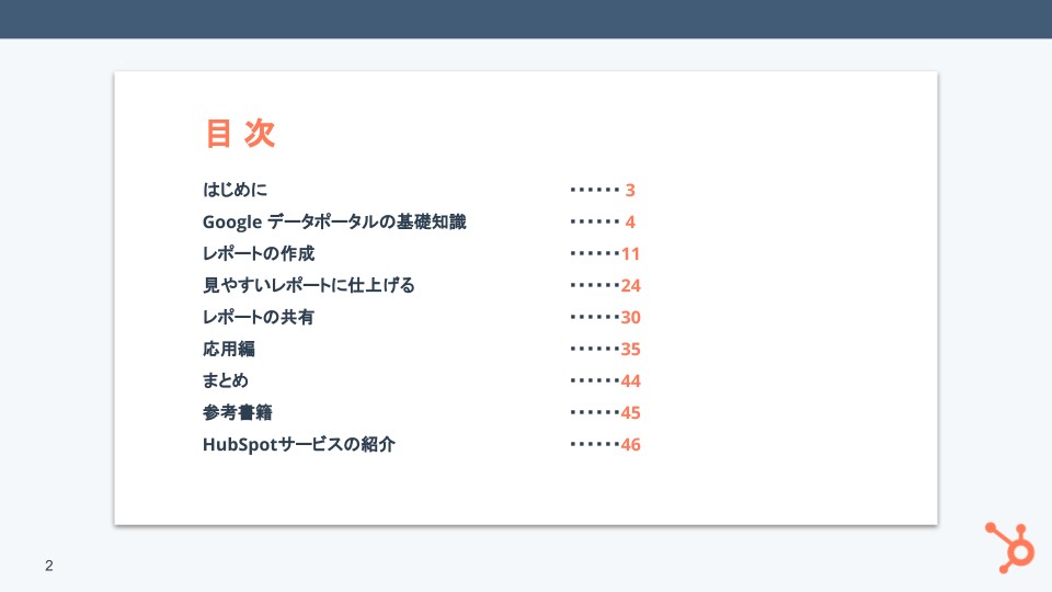 Google データポータル基礎ガイド_01