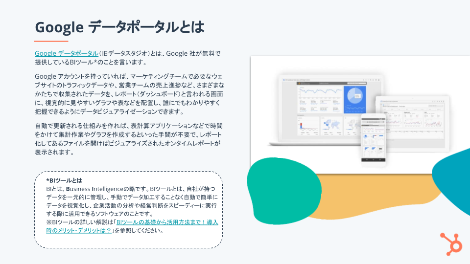 Google データポータル基礎ガイド_02
