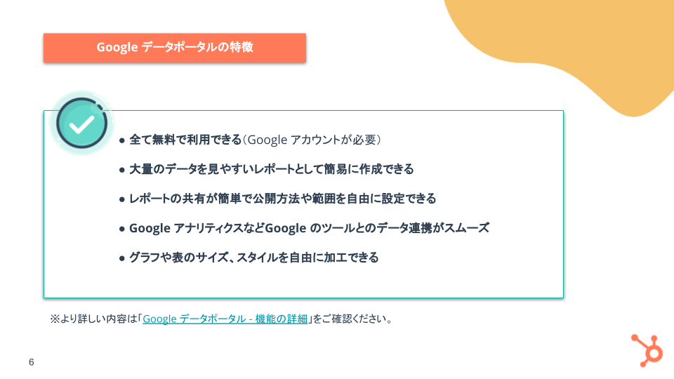 Google データポータル基礎ガイド_03