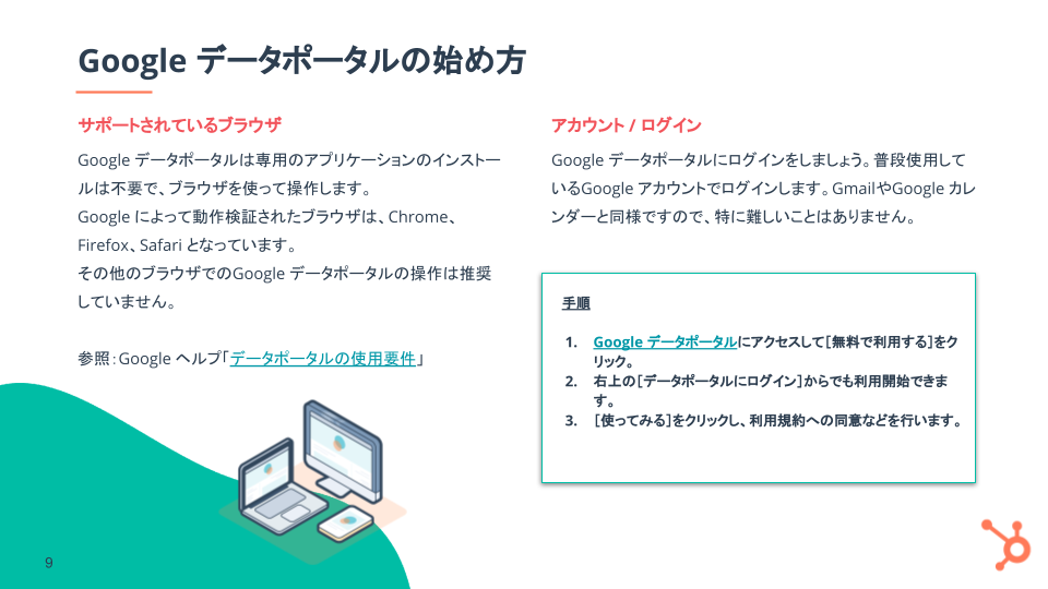 Google データポータル基礎ガイド_05
