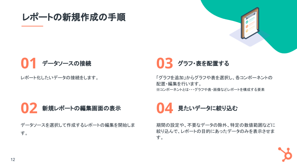 Google データポータル基礎ガイド_06