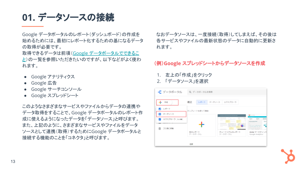 Google データポータル基礎ガイド_07