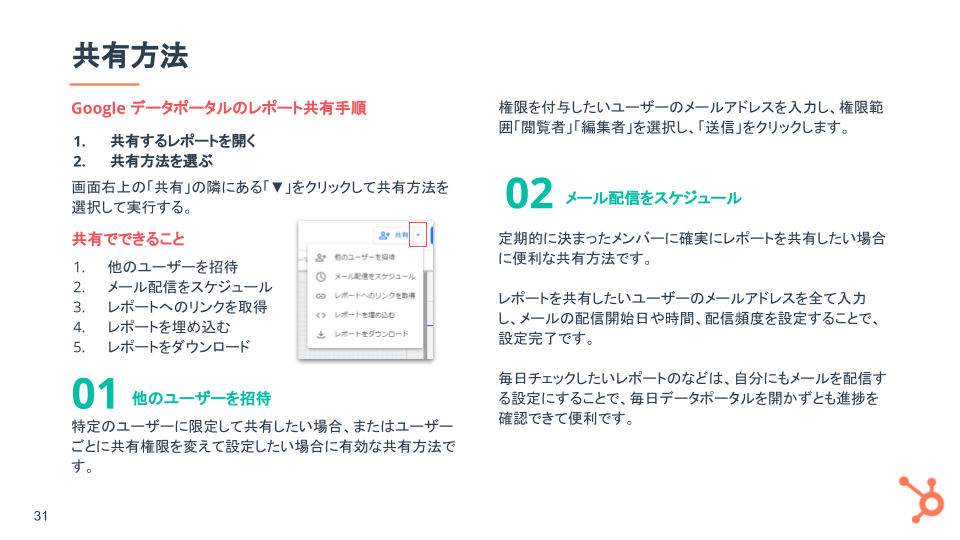 Google データポータル基礎ガイド_09
