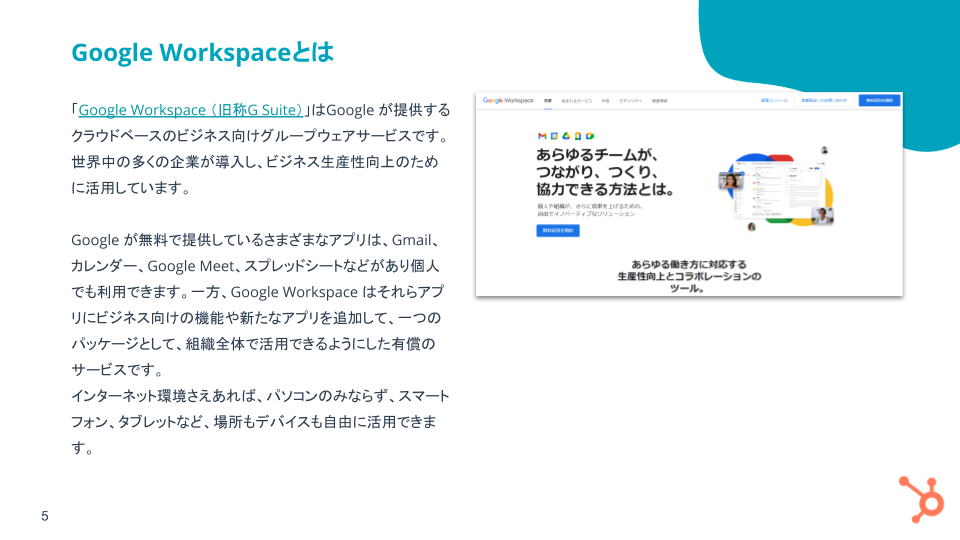 Google Workspace  (旧 G Suite) 基礎ガイド_02