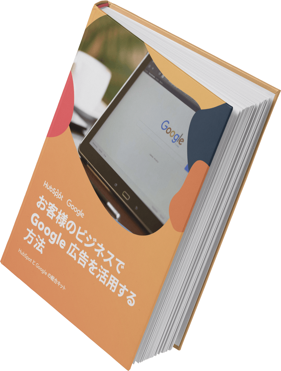 Google 広告活用ガイド_202112