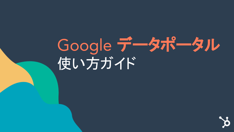 google_data_studio_guide_01