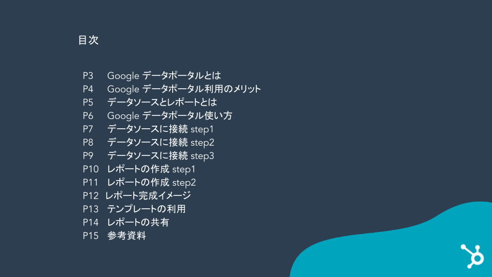 google_data_studio_guide_02