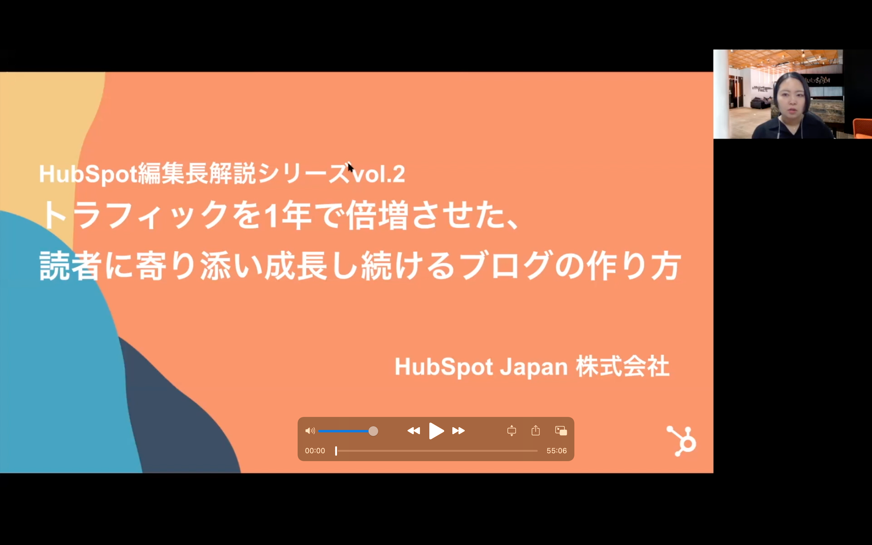 HubSpot編集長が解説！トラフィックを1年で倍増させた、読者に寄り添いながら成長し続けるブログの作り方_01