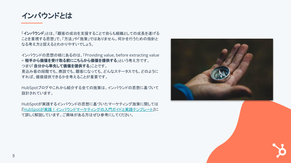 HubSpot編集長が解説！トラフィックを1年で倍増させた、読者に寄り添いながら成長し続けるブログの作り方_03
