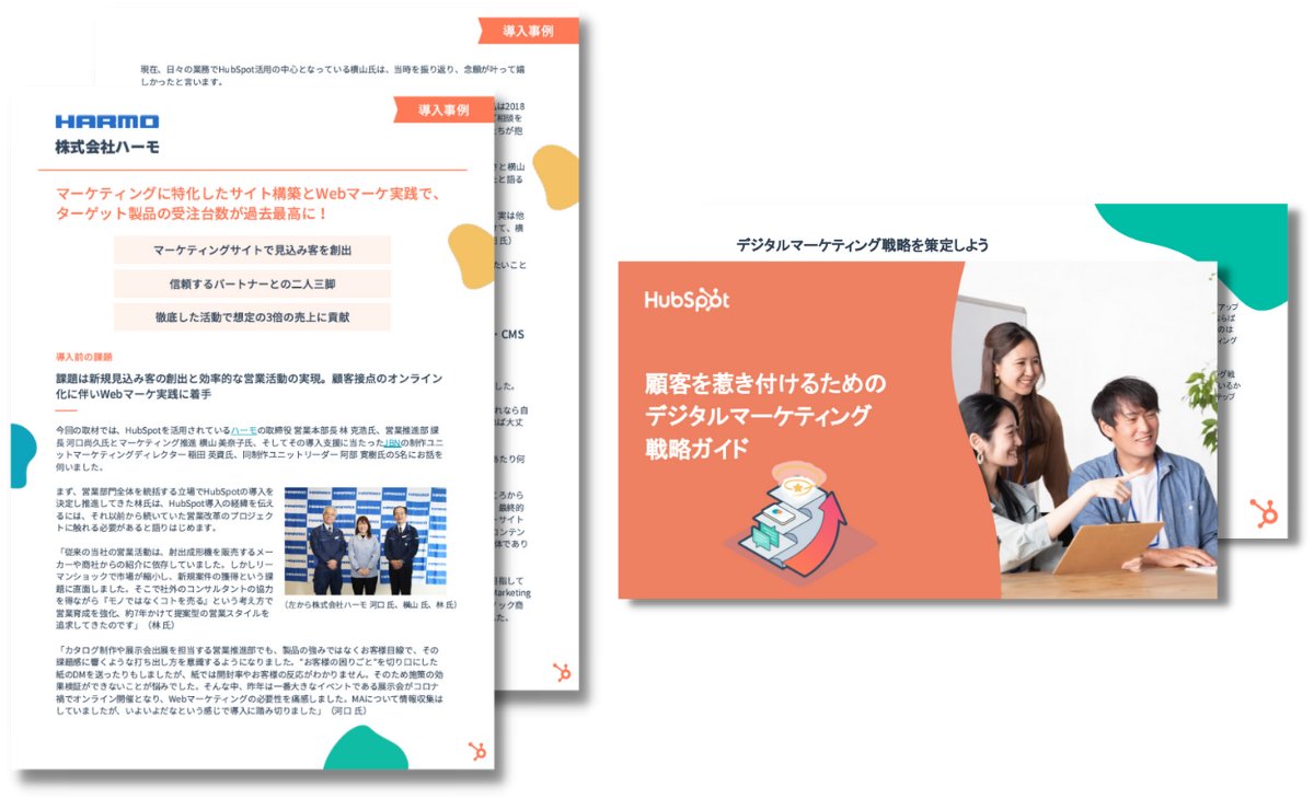 事例PDF＆お役立ち資料セット_株式会社ハーモ様