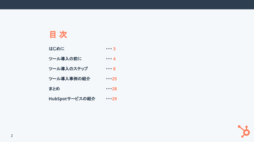 ツール導入ガイド_01