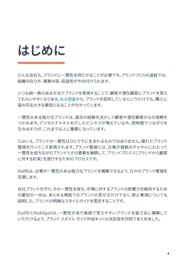 効果的なブランドガイドラインの作り方_02
