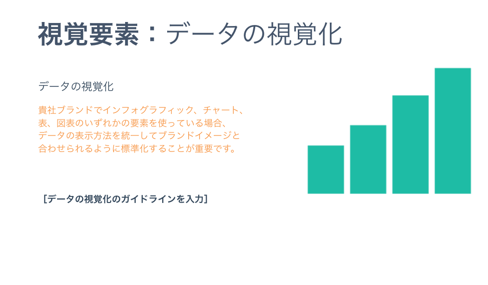 効果的なブランドガイドラインの作り方