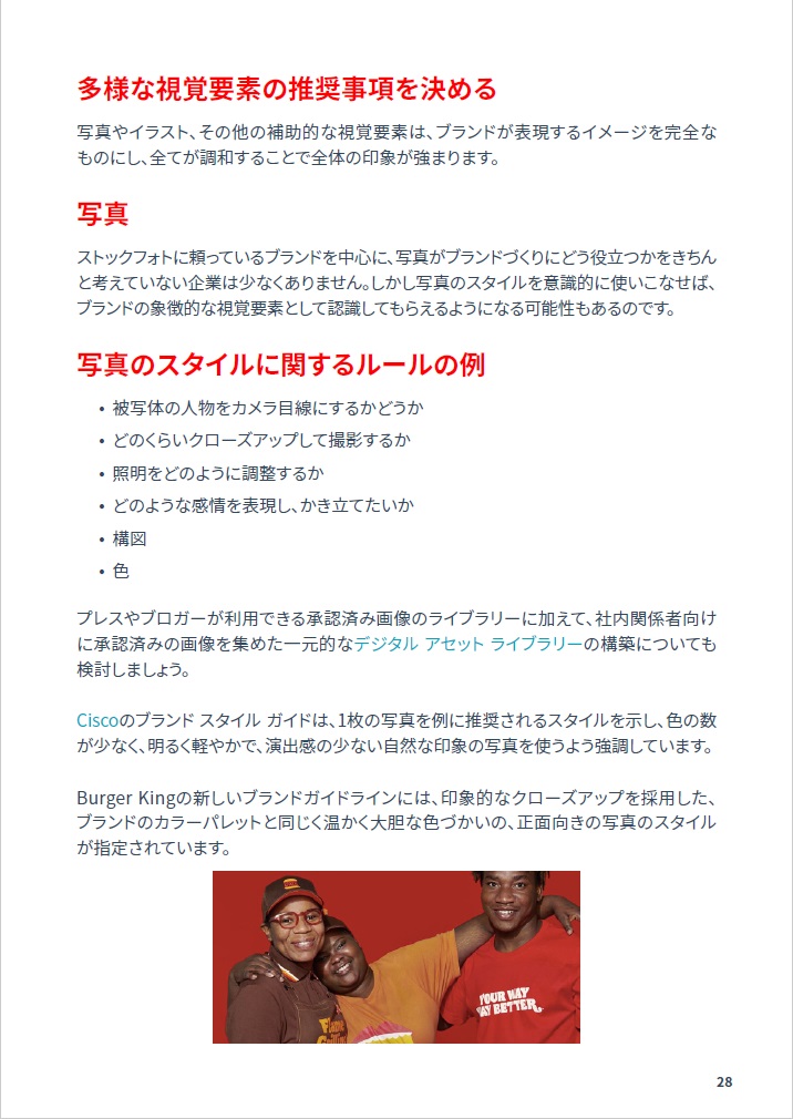 効果的なブランドガイドラインの作り方