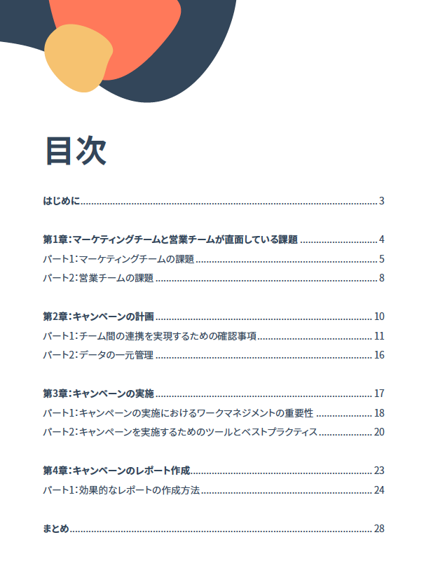 営業チームに愛されるマーケティングキャンペーンの作り方_01
