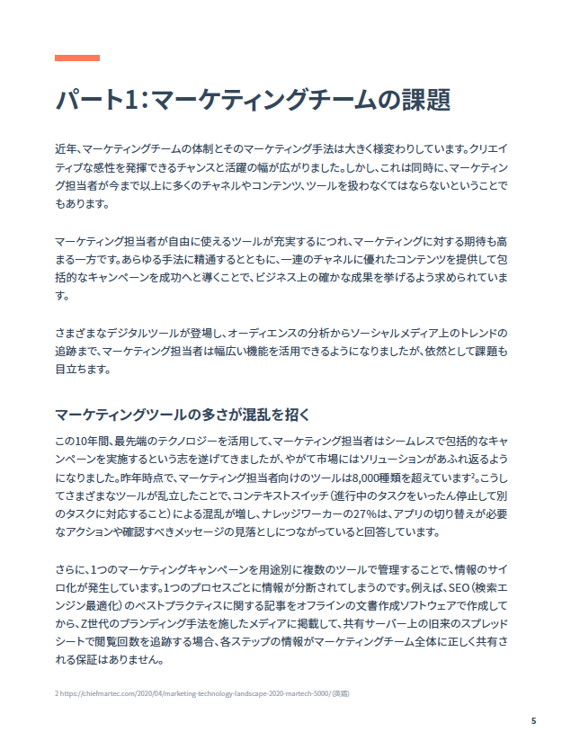営業チームに愛されるマーケティングキャンペーンの作り方_02