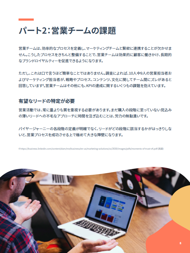 営業チームに愛されるマーケティングキャンペーンの作り方_03