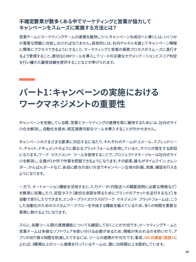 営業チームに愛されるマーケティングキャンペーンの作り方_05