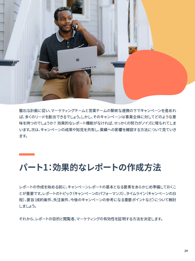 営業チームに愛されるマーケティングキャンペーンの作り方_06