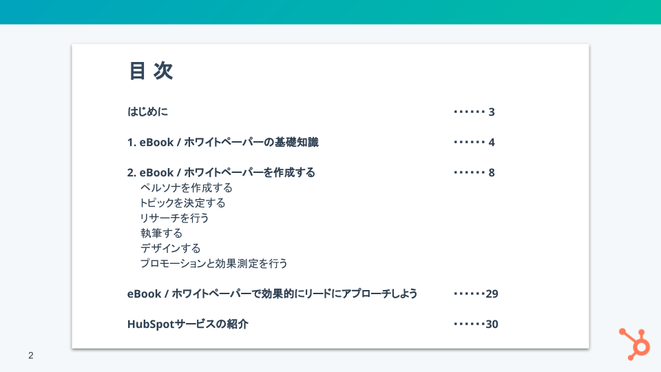eBook&ホワイトペーパー作成マスターガイド【無料PPTテンプレ付き】_01