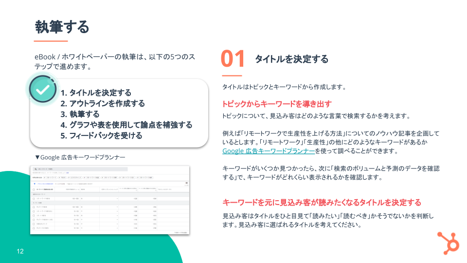eBook&ホワイトペーパー作成マスターガイド【無料PPTテンプレ付き】_07