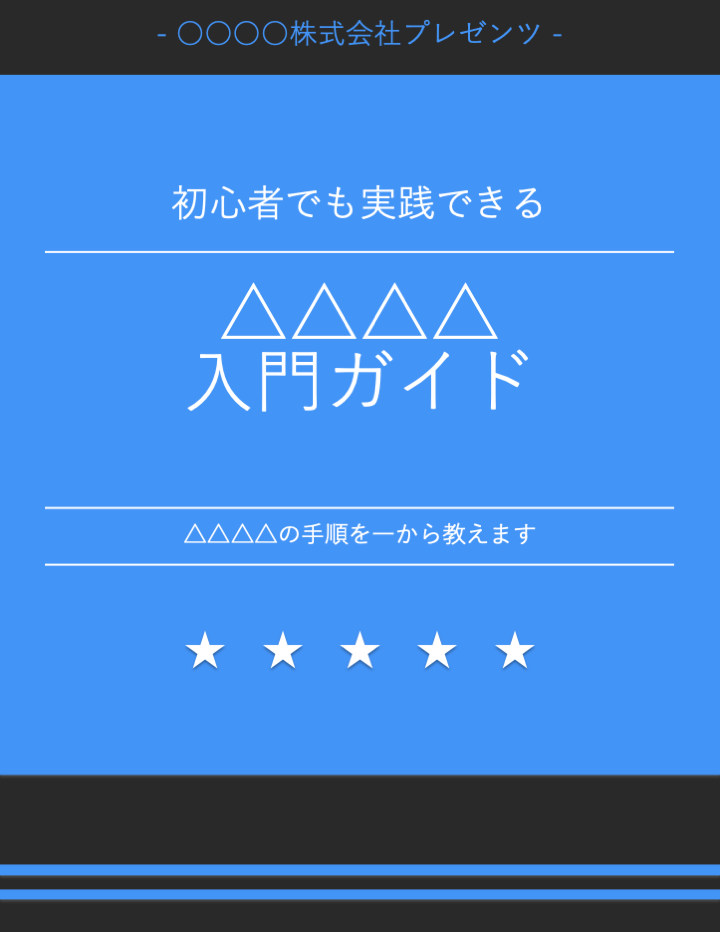 eBook&ホワイトペーパー作成マスターガイド【無料PPTテンプレ付き】_09
