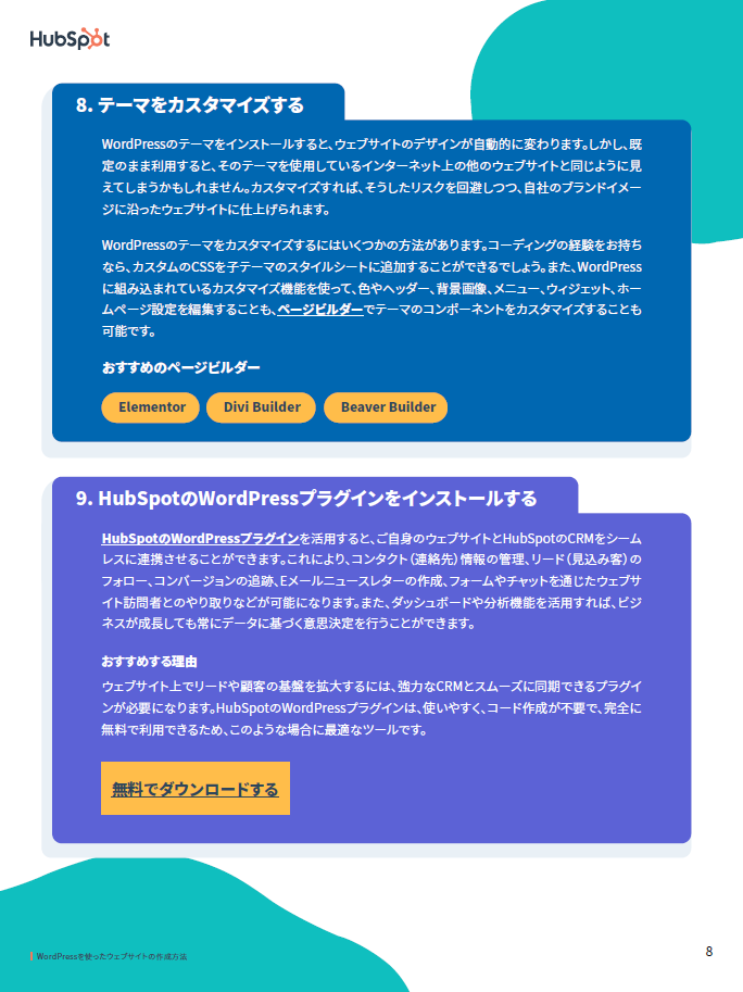 WordPressを使ったウェブサイトの作成方法_04