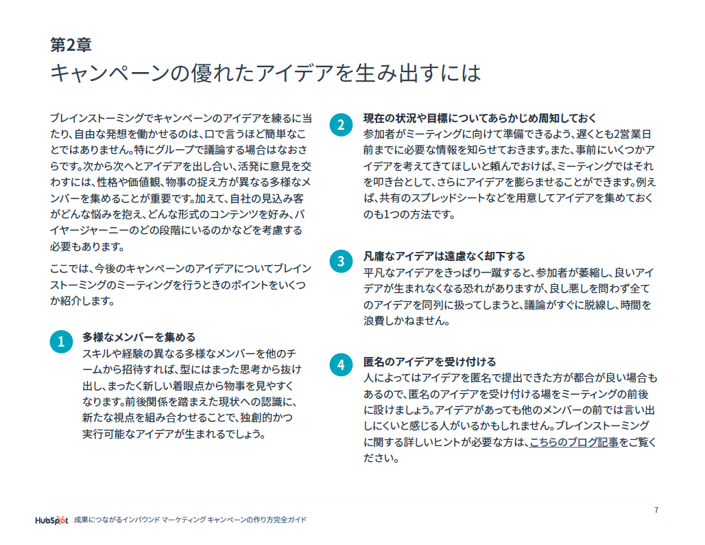 成果につながるインバウンド マーケティング キャンペーンの作り方完全ガイド_04