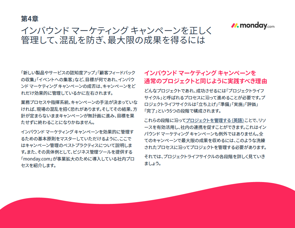 成果につながるインバウンド マーケティング キャンペーンの作り方完全ガイド_06