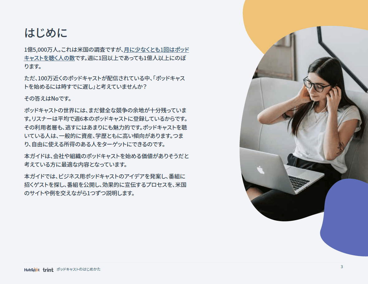 ポッドキャストのはじめかた_03