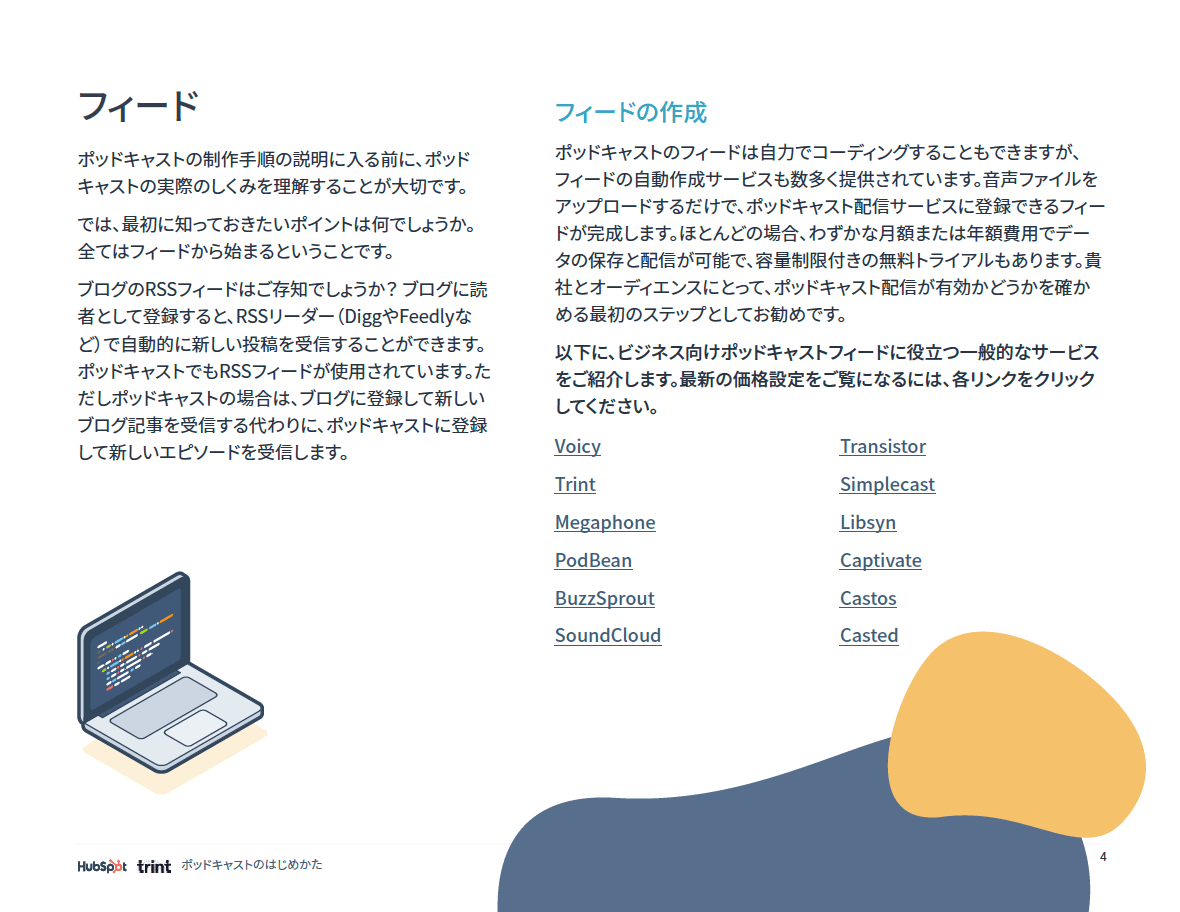 ポッドキャストのはじめかた_04