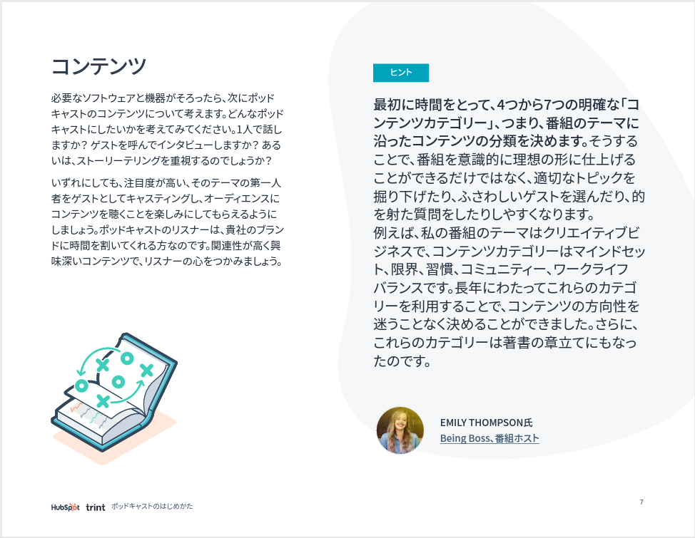 ポッドキャストのはじめかた_06