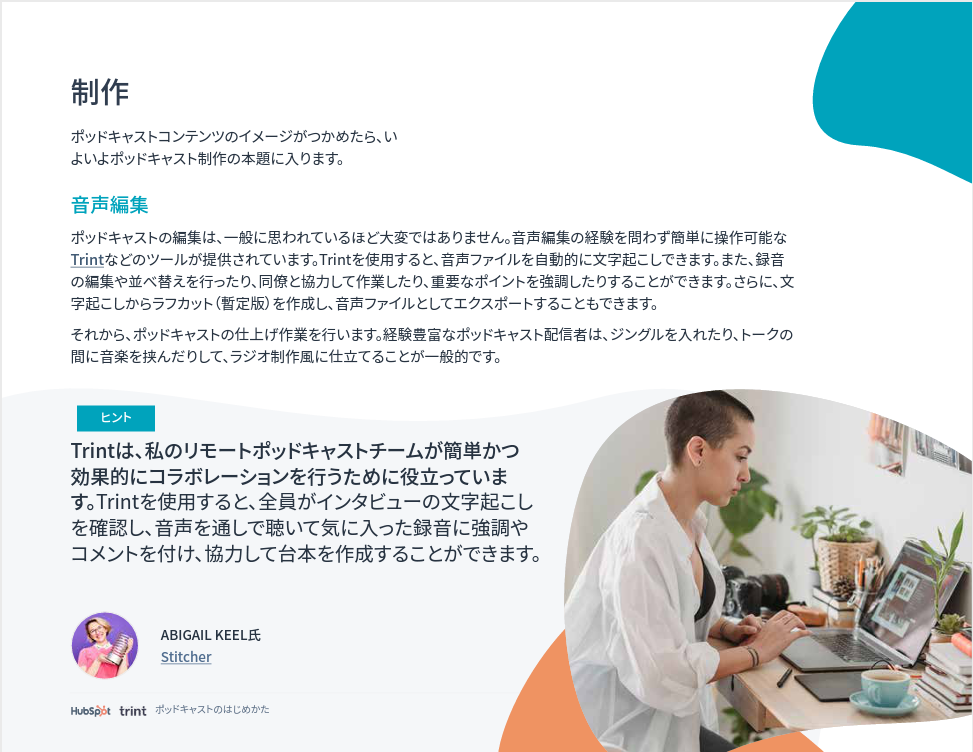 ポッドキャストのはじめかた_07