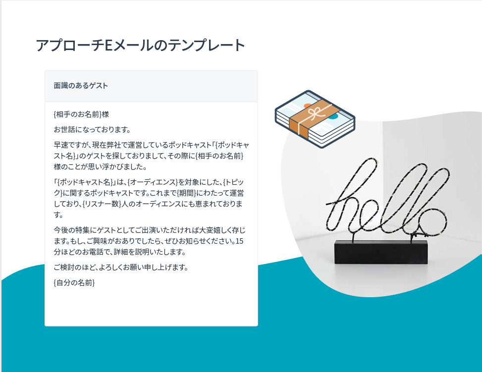 ポッドキャストのはじめかた_09
