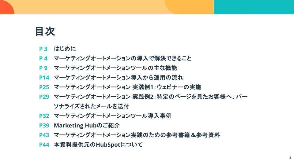 【事例付き】マーケティングオートメーションの基礎&実践ガイド01