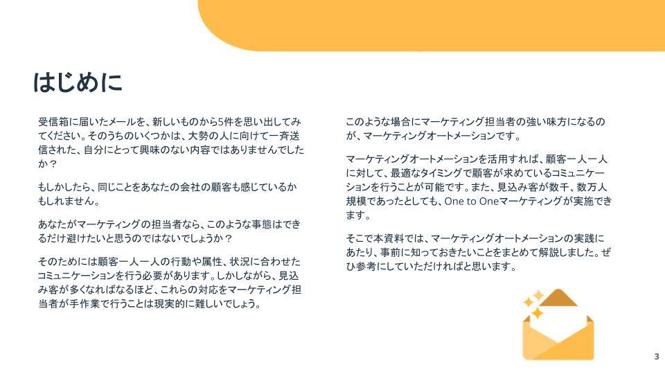 【事例付き】マーケティングオートメーションの基礎&実践ガイド02