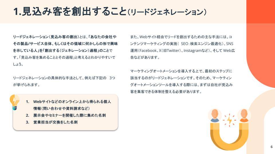 【事例付き】マーケティングオートメーションの基礎&実践ガイド05