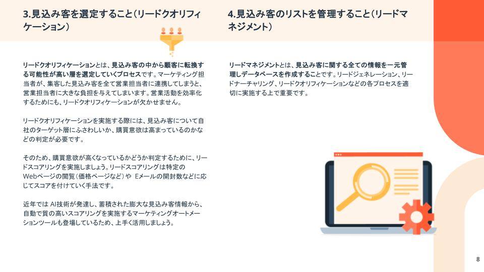 【事例付き】マーケティングオートメーションの基礎&実践ガイド07