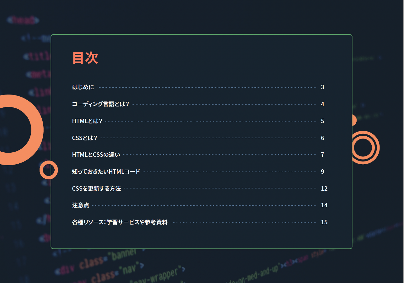 HTML & CSS入門ガイド│マーケティング担当者向け_02