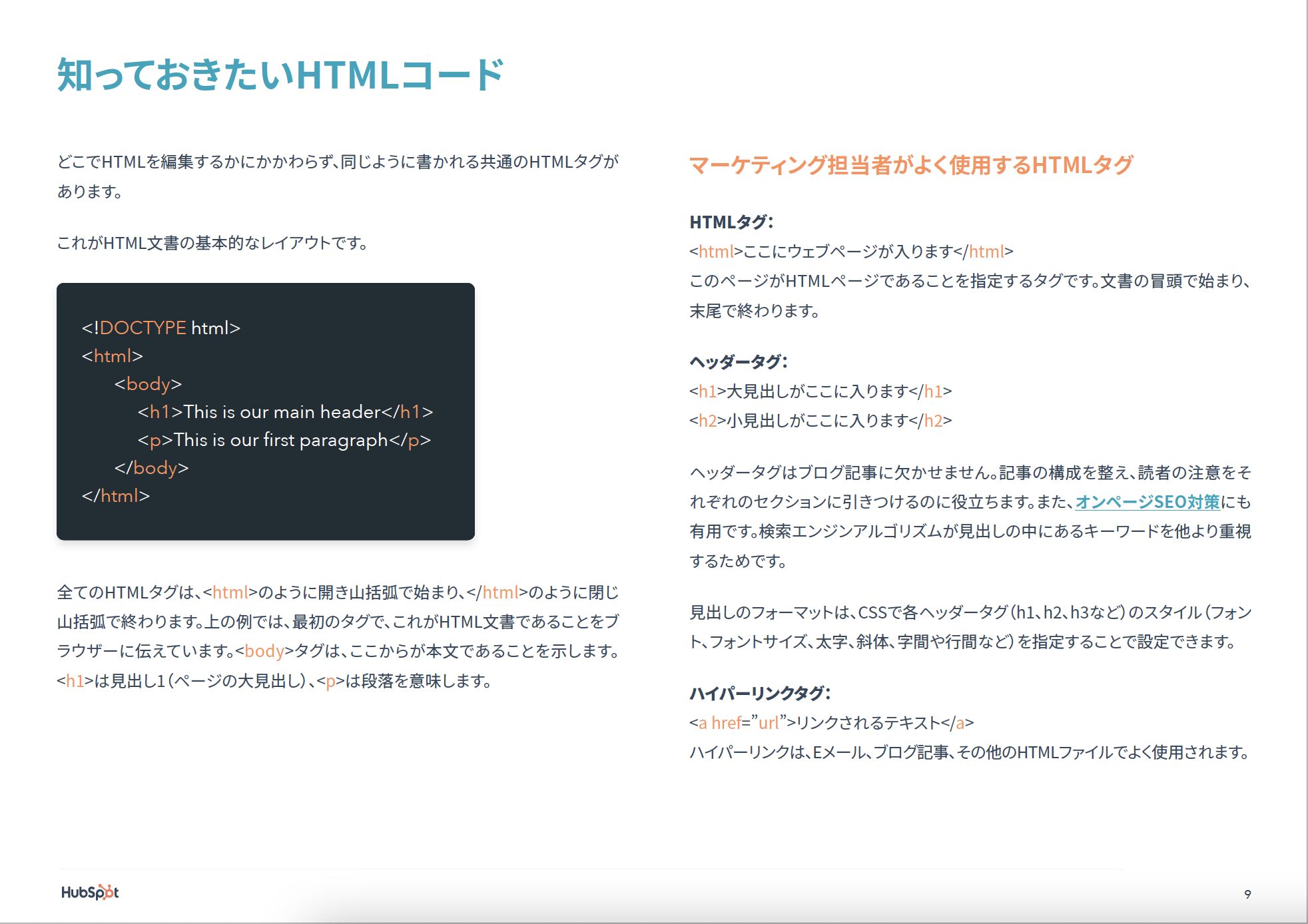 HTML & CSS入門ガイド│マーケティング担当者向け_05